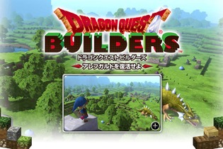 ブロックメイクRPG『ドラゴンクエストビルダーズ』PS4/PS3/PS Vitaで今冬発売！ 画像