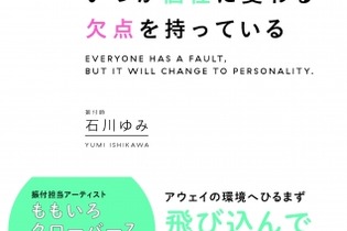 「ラブライブ！」μ'sの振付師による著書「みんな、いつか個性に変わる欠点を持っている」発売決定 画像