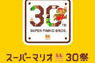 豪華アーティスト出演「スーパーマリオ30祭」開催決定！スチャダラBose、YMCKらがマリオ30周年を祝う 画像