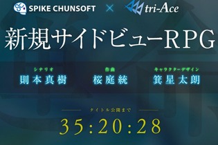 スパチュンの新規RPG、7月30日にタイトル発表…キーワードは「女神」「邪神」など 画像