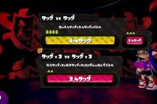 『スプラトゥーン』大型アップデートで実装予定の「タッグマッチ」詳細判明、新対戦BGMも公開 画像