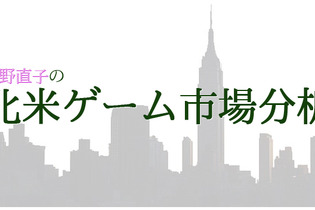 記野直子の『最新北米市場分析』2015年7月号―Xbox One後方互換やインディーに注目 画像