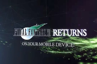 iOS版『FFVII』配信開始！モンスターと遭遇しなくなる機能や、いきなり最強になれる機能を搭載 画像