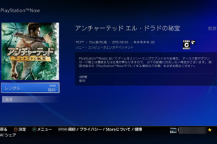 【レポート】PS4やPS VitaでPS3のゲームが遊べる「PlayStation Now」を先行体験 画像