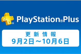 PS Plusの9月は『ぷよぷよ SUN 決定盤』『絶体絶命都市 2』『La Mulana-EX』『クリミナルガールズ』などがフリープレイに 画像