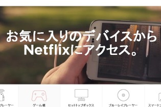 動画配信「Netflix」日本サービスついに開始！まどマギ、Fate/Zero、サイコパス、弱ペダなどアニメも充実 画像