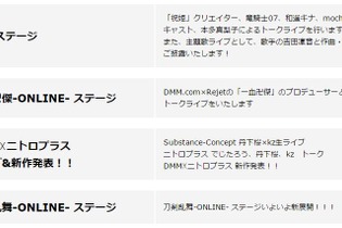 DMM、TGSでニトロプラスとの新作を発表！ブースは『刀剣乱舞』が大半を占める構成に 画像