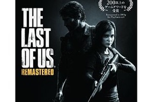 【PS4 DL販売ランキング】『The Last of Us Remastered』期間限定セールで首位、『うたわれるもの 偽りの仮面』2位ランクイン（9/30） 画像