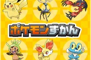 スマホアプリ『ポケモン図鑑 for iOS』サービス終了決定、終了後は動作保証なし 画像