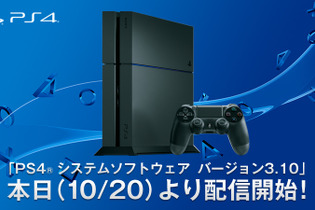 PS4のシステムソフトウェア3.10が配信開始…SCEJA公認アカウントをフォロー可能に 画像