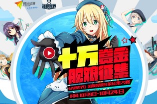 『World of Warships』の公式艦娘が決定！？中国で開催されたキャラクターコンテストが話題に 画像