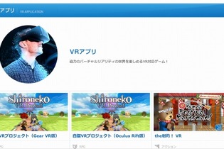 コロプラ、360度動画に特化した新会社を設立 画像