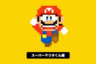 『スーパーマリオメーカー』に新たなキャラマリオ「スーパーマリオくん」が！ 「有野課長」「トーテムリンク」も 画像