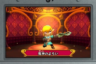 『ゼルダの伝説 トライフォース3銃士』30以上のステージで構成される「魔窟」や新たな服が登場！ 12月3日に配信 画像