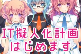 HTTPやDNSが擬人化！美少女だらけの「IT解説書」1日で資金調達達成、絵師は108号 画像