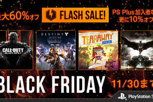 PS Storeで最大60％OFFのセール開始 ―『ボダラン』『CoD: BO3』など人気作多数 画像