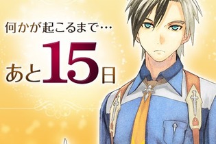 「テイルズチャンネル＋」にて謎のカウントダウン開始！ 20周年に向けた動きか 画像