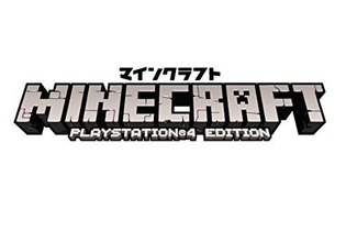 PS4/PS3/PS Vita『マインクラフト』DL版が値上げ、いずれも2,592円に 画像