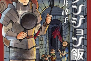 2016年版「このマンガがすごい！」オトコ編第1位は「ダンジョン飯」、オンナ編は「ヲタクに恋は難しい」に決定 画像