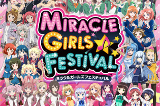 イベント「ミラクルなガールズのフェスティバル」出演者情報が公開！アフィリア・サーガやセガ・ハード・ガールズも 画像