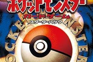 20年前に発売された初代「ポケモンカードゲーム」が復刻！パッケージも忠実に再現 画像