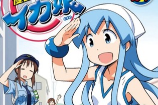 漫画「侵略！イカ娘」22巻が最終巻に…安部真弘「とりあえずちゃんと全部終わらせてから」 画像