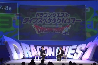 「ドラゴンクエスト ライブスペクタクルツアー」開催決定、詳細は1月20日の「笑ってコラえて！」で 画像