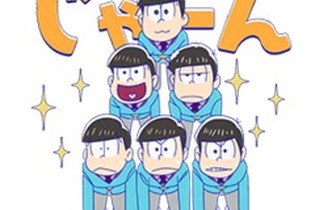 「おそ松さん」LINEスタンプ配信開始！ イケメンな6つ子やイヤミなども 画像