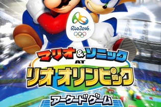 AC版『マリオ＆ソニック AT リオオリンピック』稼働開始、レバーやフットセンサーで直感操作が楽しめる 画像