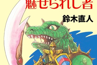 名作ゲームブック「ドルアーガの塔」三部作が電子化、Kindle向けに500円以下で販売 画像