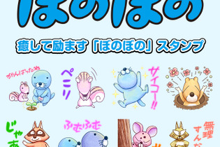 「ぼのぼのLINEスタンプ」第5弾配信、水彩テイストで初登場キャラ「プレーリードックくん」「プレーリードックくん」も収録 画像