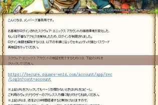 『ドラゴンクエストX』詐欺メールが進化、ドラクエ画像を使用したHTML形式に 画像