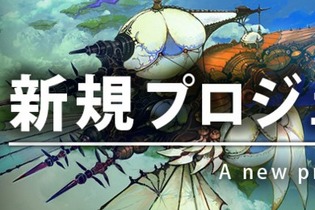 スクエニ採用ページに“新規プロジェクト進行中”のバナー、『FFXIV』『ドラクエビルダーズ』の開発部門 画像