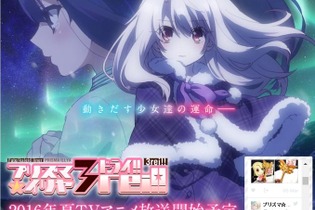 TVアニメ「Fate/kaleid liner プリズマ☆イリヤ ドライ!!」2016年夏放送決定 画像