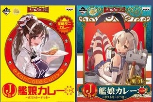 一番くじ「『艦これ』-参周年！カレー祭り！-」全景品が判明！ラストワンは… 画像