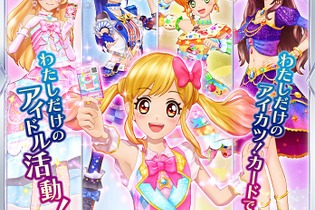 アイカツ新作「データカードダス アイカツスターズ！」ではプレイ動画をYouTubeにアップできる 画像