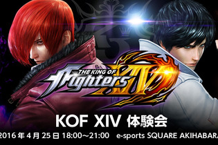 『KOF XIV』ユーザー体験会開催決定！24キャラクターをプレイ可能 画像