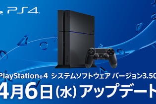 PS4システムソフトウェアver.3.50明日配信！PCでリモートプレイ可能に 画像