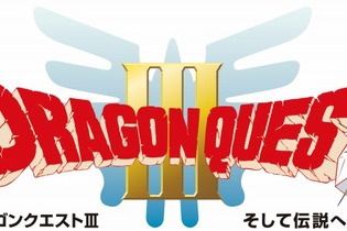 チーム制・リレー形式で『ドラクエIII』のクリア時間を競う「ゲーム駅伝」開催決定！地上波放送も 画像