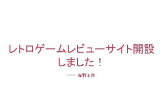 2115年オープンの「レトロゲームレビューサイト」が小説投稿サイトに登場！第1回目は2022年発売の『キミにキュン！人工ヒメゴコロ』 画像