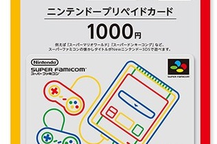 スーパーファミコン柄のプリペイドカードが登場！ 「パッケージ」風と「カセット」風の2種類 画像