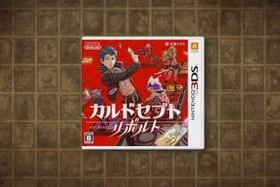 3DS『カルドセプト リボルト』一足先にプレイできる『スタートダッシュVer.』配信開始！発売日は7月7日 画像