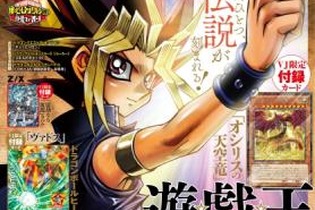 「Vジャンプ」7月号には「遊戯王」新イラスト「オシリスの天空竜」カードが付属！『ドラクエ』30周年記念企画も 画像