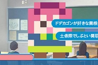 好感度に応じて画質が上がる恋愛ADV『どとこい』配信開始！初期状態は「単色の四角」だが、最終的には… 画像