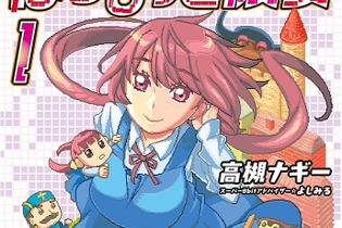 ヒロインはドット感溢れる美少女「A子」！？漫画「はちびっと彼女」第1巻発売…登場人物は自称勇者やパフパフババァなど 画像