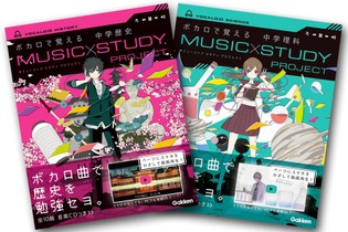 中学生向け参考書「ボカロで覚える」シリーズが累計10万部を突破、発売1ヶ月で異例のスピード達成 画像