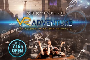 愛知「ラグーナテンボス」にVRジェットコースター登場…舞台は22世紀の未来都市 画像