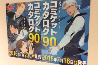 「コミケ90」冊子版カタログ、表紙は史上初の“単独オジサンキャラ”に…7月16日発売 画像