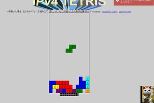 IPアドレスが揃うまでスコアが増えない『IPv4テトリス』が話題に 画像