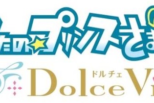 完全新作『うたの☆プリンスさまっ♪Dolce Vita』発売決定、『Repeat』のPS Vita移植版も 画像